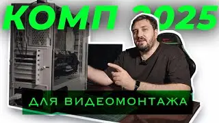 Игровой Компьютер 2025г | Комп для видео монтажа | Ryzen 5950x | RTX 3070 | КАКОЙ КОМПЬЮТЕР КУПИТЬ?