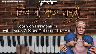 Ik Si Mata Gujri | ਸਹੀਦੀ ਕਵਿਤਾ | Learn on Harmonium | Guru Kirpa Raag Kirtan