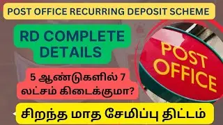 Recurring deposit scheme | post office rd plan | rd scheme 2023 | complete details #rd #moneysavings