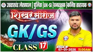 Uttarakhand Lekhpal/Police/SI 2026 | GK/GS Class 17 | UK Forest Guard GK GS Class By Keshpal Sir