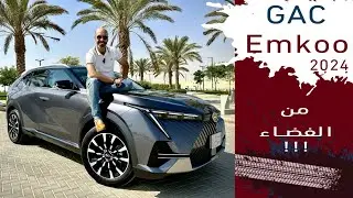 GAC Emkoo GL 2024 جي اي سي امكوو