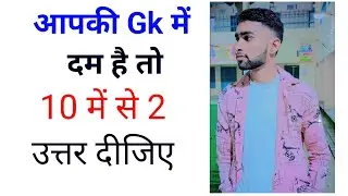 Top 10 GK Questions in Hindi | सबसे महत्वपूर्ण सामान्य ज्ञान | Factverse Hindi