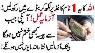 Powerful Wazifa Of Money | Wazifa For Increase Money | Online Islamic Tutor