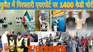 Kuwait Indian worker airport entry exit breaking news, kuwait ministry latest update, kuwait labour