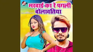 Marwai Ka Re Pagali Bolawatiya
