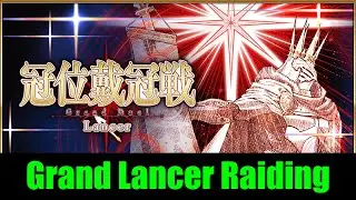 [FGO] Grand Lancer Raids for Eresh and Biscione