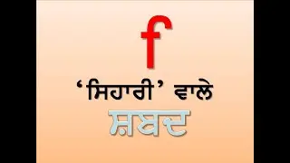 punjabi sihari words