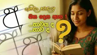 Basa Desda Esa1 Nihandathaawa