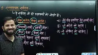 हिंदी सर्वनाम |HINDI BY NAVEEN SHARMA SIR | सर्वनाम part 2
