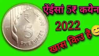 5 rs 2022 raindrops coin value|| 2022 के खास सिक्के #santalicoin