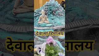 devaatma himalay mandir pratima - himalaya darshan #himalaya #mandir #devotion #sprituality #peace