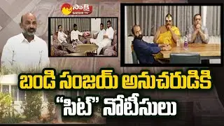 MLAs Purchase Case | Special Investigation Team Notices Srinivas Followers Bandi Sanjay @SakshiTV