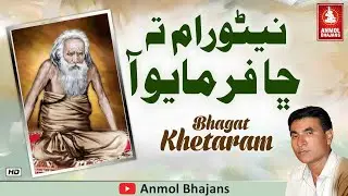 Sache Sant Ja Bol Budho | نيڻورام ته ڇا فرمايو آ | Sant Nenuram Bhajan | Bhagat Khetaram
