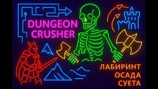 Крушители подземелий. Игровая суета под градусом(( опять вирус