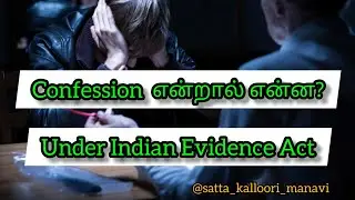 Confession | Section 24 | Indian Evidence Act, 1872| #trending  #confessions #tamil