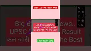 UPSC CSE Final Result 2024 | UPSC Final Date | UPSC Final Result updates