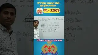 up police constable 2026 । #uppolice _2026 , #study #viral_shorts