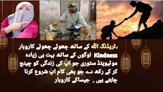 Start Small Business with Faith | Halal Earning Tips | Trust Allah & Grow | Business Ideas 2025