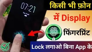 How to put fingerprint lock on any phone's display | Display Fingerprint Lock On Any Phone
