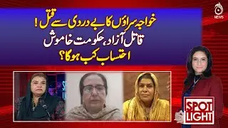 Transgender Murders Pakistan | Killers Free | Government Silent on Justice - Spot Light