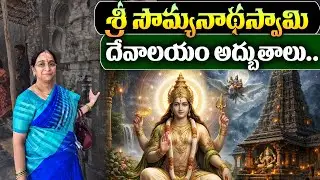 Ramaa Raavi - Sri Sowmyanatha Swamy Temple Nandalur History | Unknown Facts | SumanTv Jaya