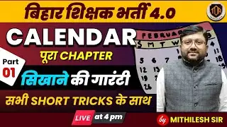 CALENDAR -1 | BPSC Teacher Reasoning | Reasoning Short Tricks |  by Mithilesh Sir#bpsctre4