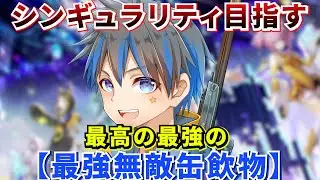 【ストリノヴァ/strinova/卡拉彼丘】最高の最強で無敵のかんジュースになる！！！