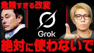 Xの新機能Grokコンパニオンモードの落とし穴がヤバすぎた...【 都市伝説ニュース 】