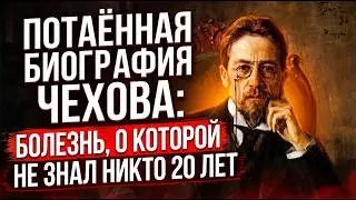 ОТЕЦ БИЛ ЕГО КАЖДЫЙ ДЕНЬ! ВСЯ ПРАВДА О ДЕТСТВЕ ЧЕХОВА