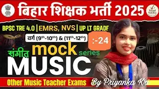 BPSC TRE 4.0 VACCANCY 2025 l Bpsc Tre music Vaccancy 9th to 12th mock by Priyanka ma'am #24