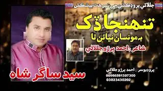 Tuhnja Dukh | Syed Sagar Shah | New Song | Jallani Production Official