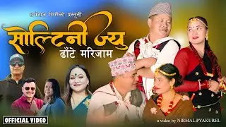 Soltini Jiu Dhate Marijam - Tika Pun &bull; Hemanta Kanchha Rasaily &bull; Chandra/Chadani &bull; Jhyaure Song 2082