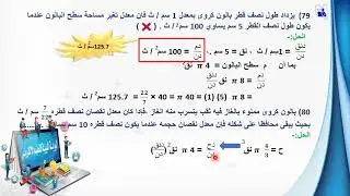 أسئلة المراجعة  للباب الرابع سنة 2020\2021-رياضيات ثالثة ثانوي