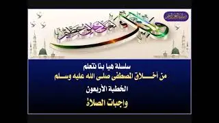 واجبات الصلاة