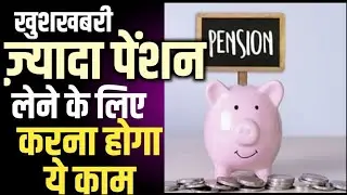 Family Pension के New Rules जारी । अब Enhanced Pension के लिए करना होगा ये काम । Govt Employees News