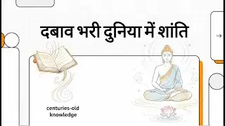Feeling Pressured? Is Inner Peace Still Possible?