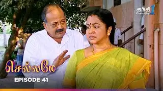 Chellamey | Episode 41 | செல்லமே | Thanthi one | 27th Jan 2026 | Tamil Drama Tv serial