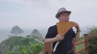 산과 계곡을 넘어서(제임스 라스트 곡)------팬플룻 연주....박승준
