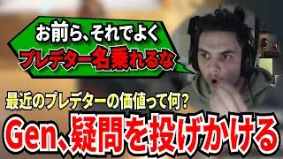 ソロランクで逃げ続けるプレデターに遭遇し運営に電話しようとするGen！最近のプレデターの価値は何だと疑問を投げかける...!【APEX翻訳】