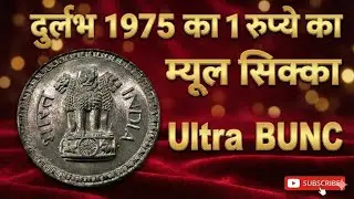 Rare Rs1 1975 Mule Ultra BUNC| X-Rare Rs1 1954 MS64+| Rs2 Sardar Vallabhbhai Patel Noida MS65|#coin 