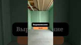 Подготовка к укладке кварцвинила | Заливка ровнителя| Ремонт под ключ | Сан-Рем-Мастер