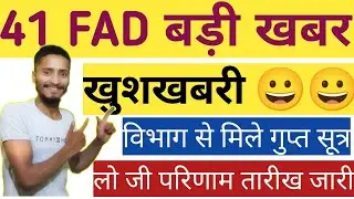 41 FAD Result, 41Fad Fireman Result l 41 Fad result 2022🔥 || 41 fad new update 2022🔥
