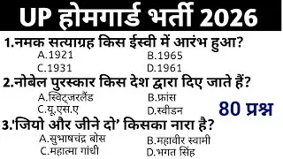 Up Homeguard 2026 | Up Police constable 2026 । Up police homeguard exam 2026