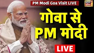 PM Modi Karnataka Goa Visit LIVE : गोवा से PM मोदी | PM unveils 77 ft. statue of Shri Ram
