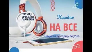 Презентация Cashback Service от компании МАО   Life!