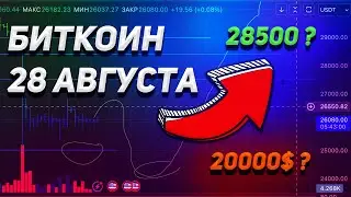 ЧЕГО ОЖИДАТЬ ОТ БИТКОИНА В СЕНТЯБРЕ ? самое короткое видео