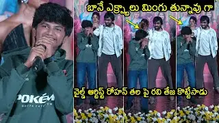 రవి తేజ కొట్టేసాడు 😲: Ravi Teja Shocking Reaction To Child Artist Rohan Extraordinary Speech #BMW
