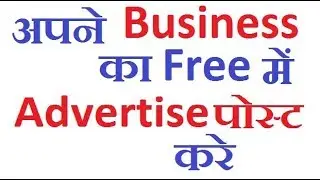 Post A Free Advertise | Post Advertise And Grow Business | Business Idea | Newtwork Marketing | 2019