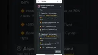 Система донатов  