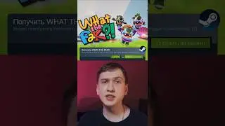 Раздача WHAT THE PAK?! в Steam #видеоигры #раздачаигр #fallguys #stubleguys #игрыбесплатно